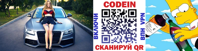 Кодеин Purple Drank  Купить где  Аша 